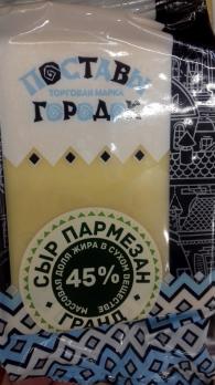 Сыр пармезан (поставский) 45% 200г "М"