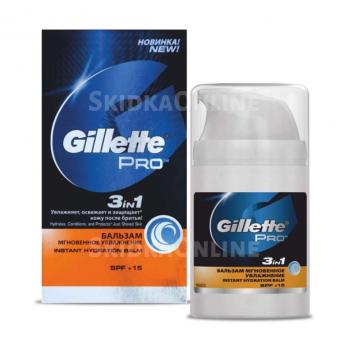 Gillette PRO 3в1 бальзам после бритья увлажняющий 50мл "СМ"