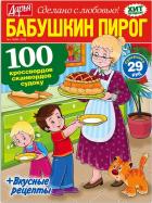 Журнал бабушкин пирог судоку 1шт "СМ"